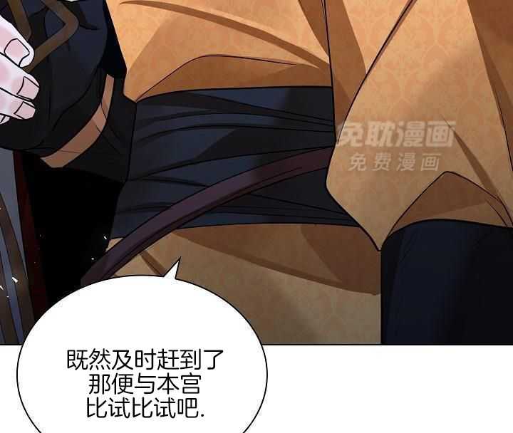 疯批殿下的虐爱 第130话 第31页