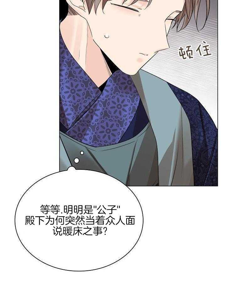 疯批殿下的虐爱 第131话 第15页