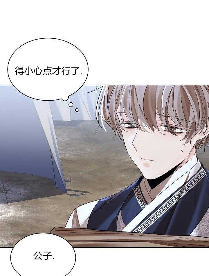 疯批殿下的虐爱 第131话 第30页