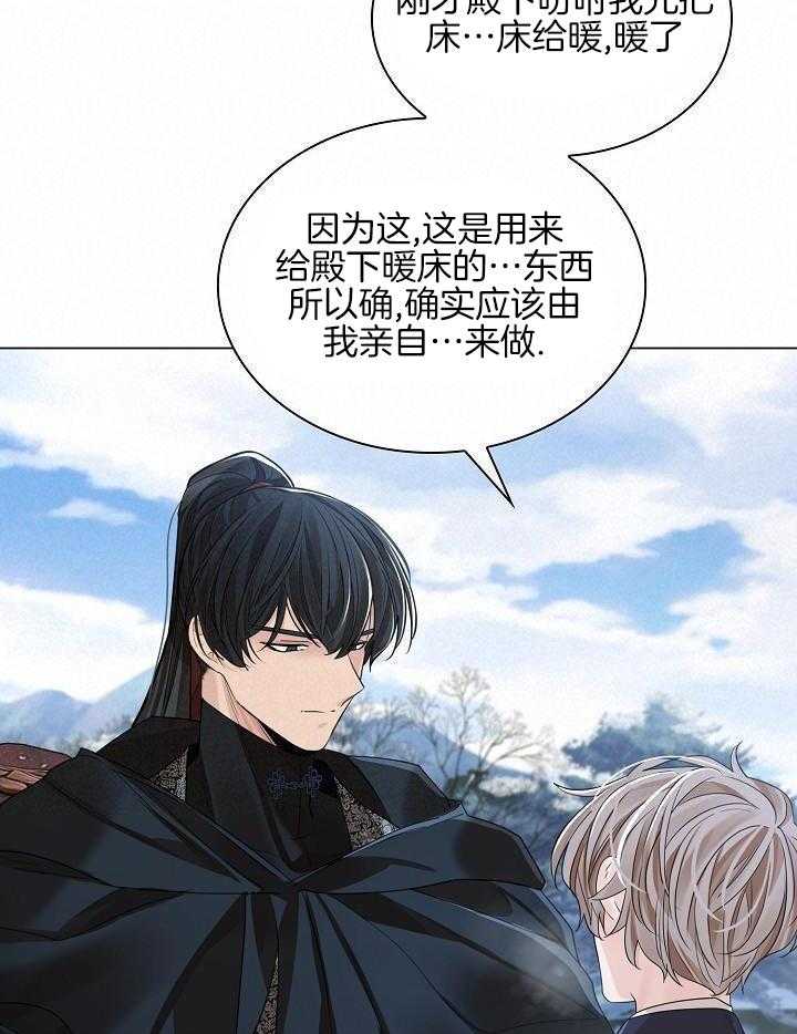 疯批殿下的虐爱 第132话 第3页