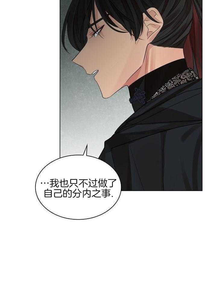 疯批殿下的虐爱 第132话 第13页