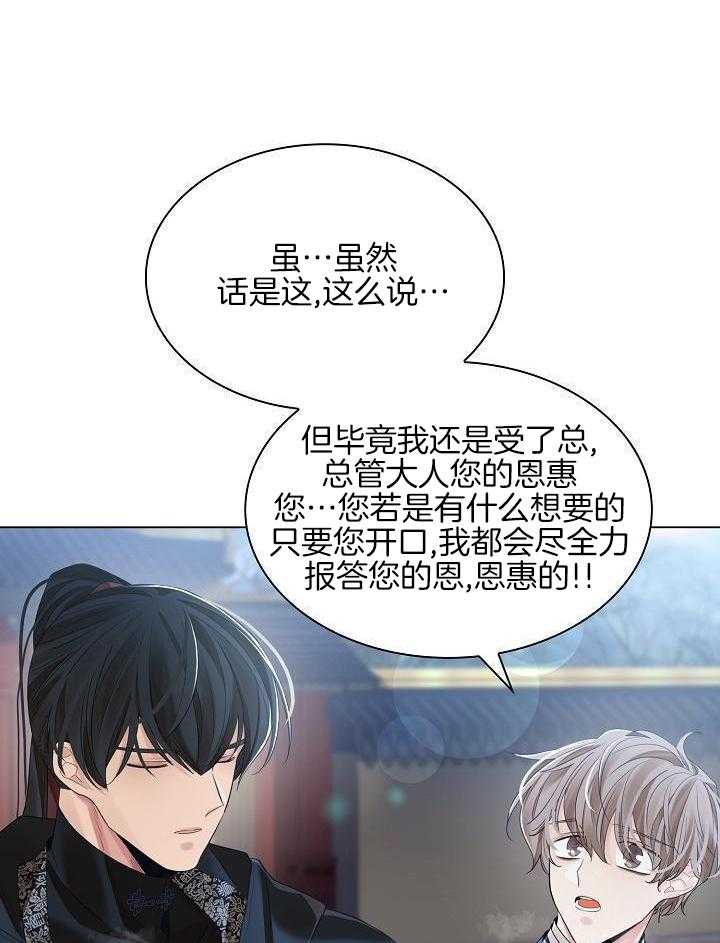 疯批殿下的虐爱 第132话 第14页