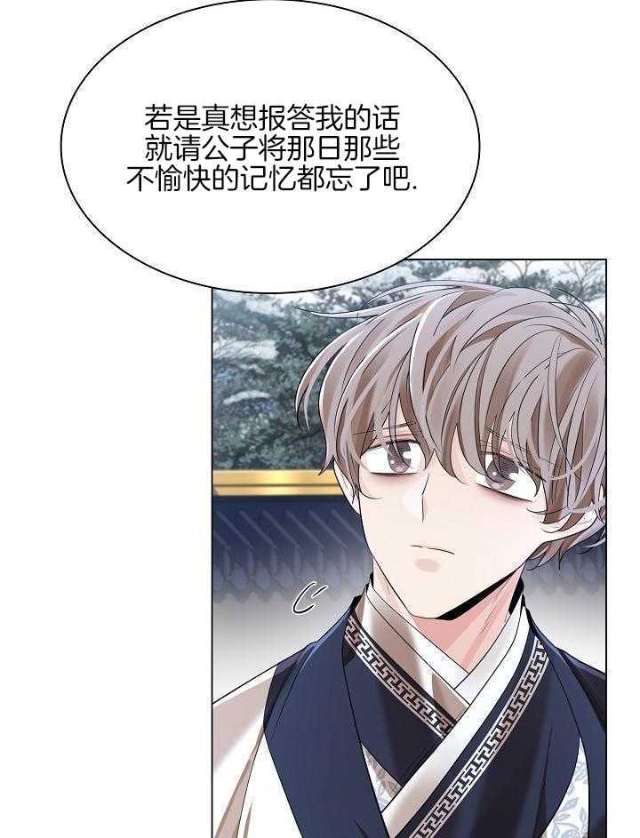 疯批殿下的虐爱 第132话 第16页