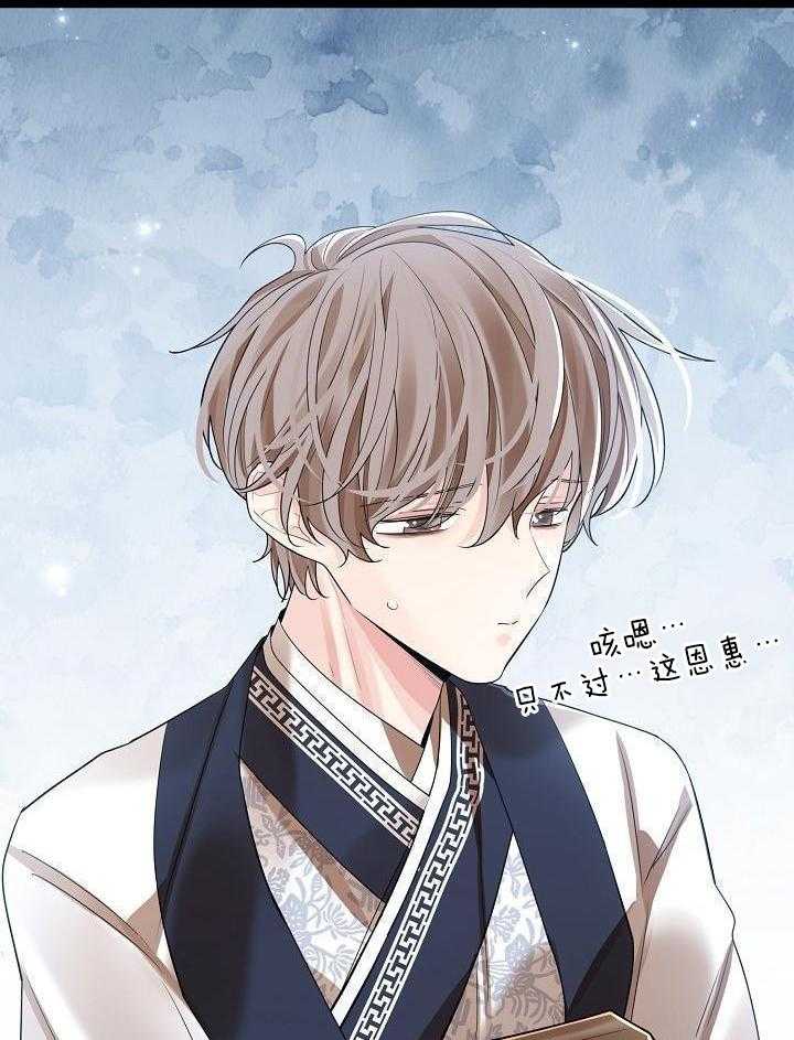 疯批殿下的虐爱 第132话 第21页