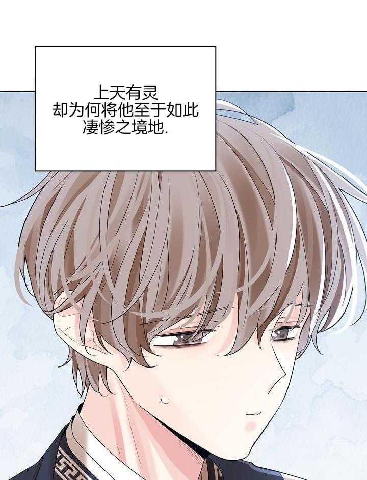 疯批殿下的虐爱 第132话 第23页