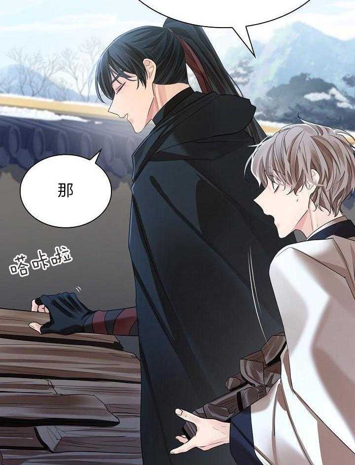 疯批殿下的虐爱 第132话 第28页