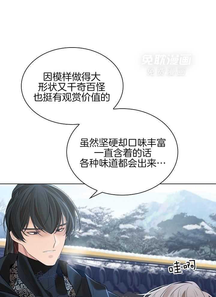 疯批殿下的虐爱 第133话 第2页