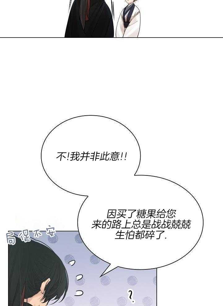 疯批殿下的虐爱 第133话 第5页