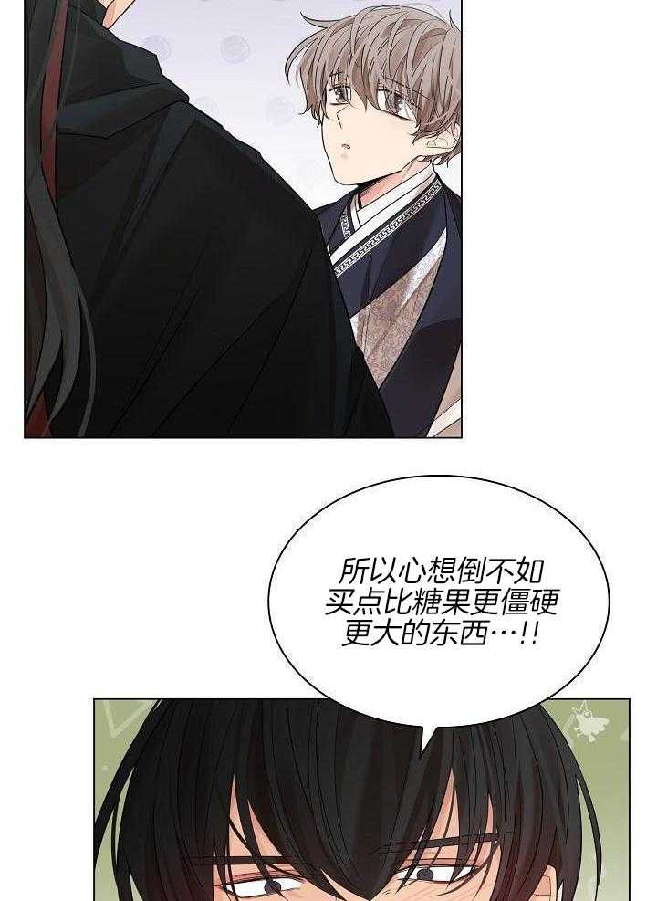 疯批殿下的虐爱 第133话 第6页