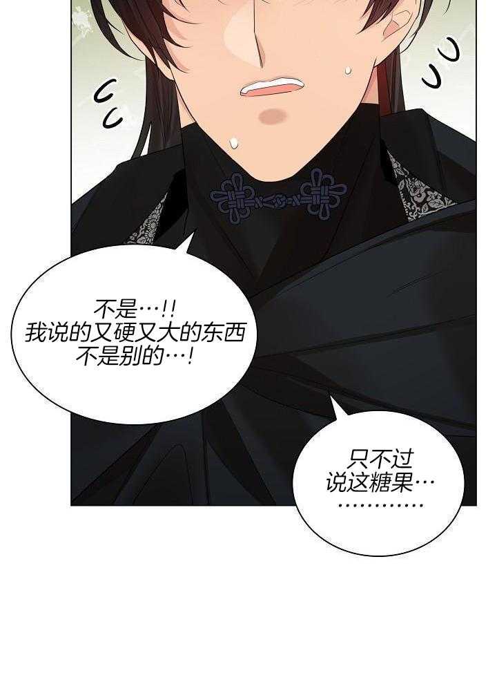 疯批殿下的虐爱 第133话 第7页