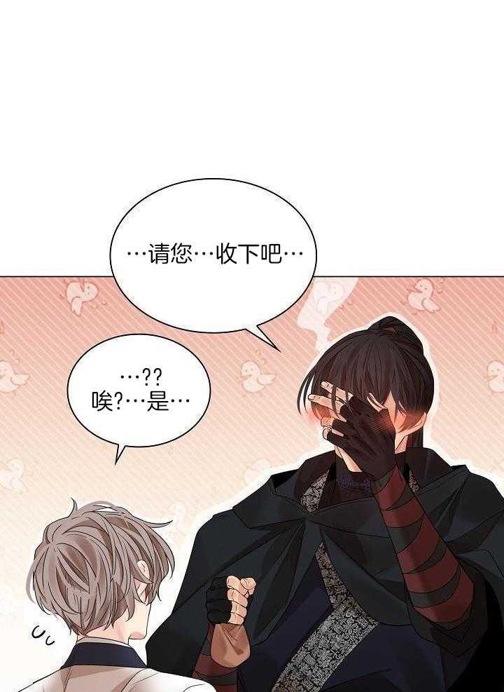 疯批殿下的虐爱 第133话 第8页