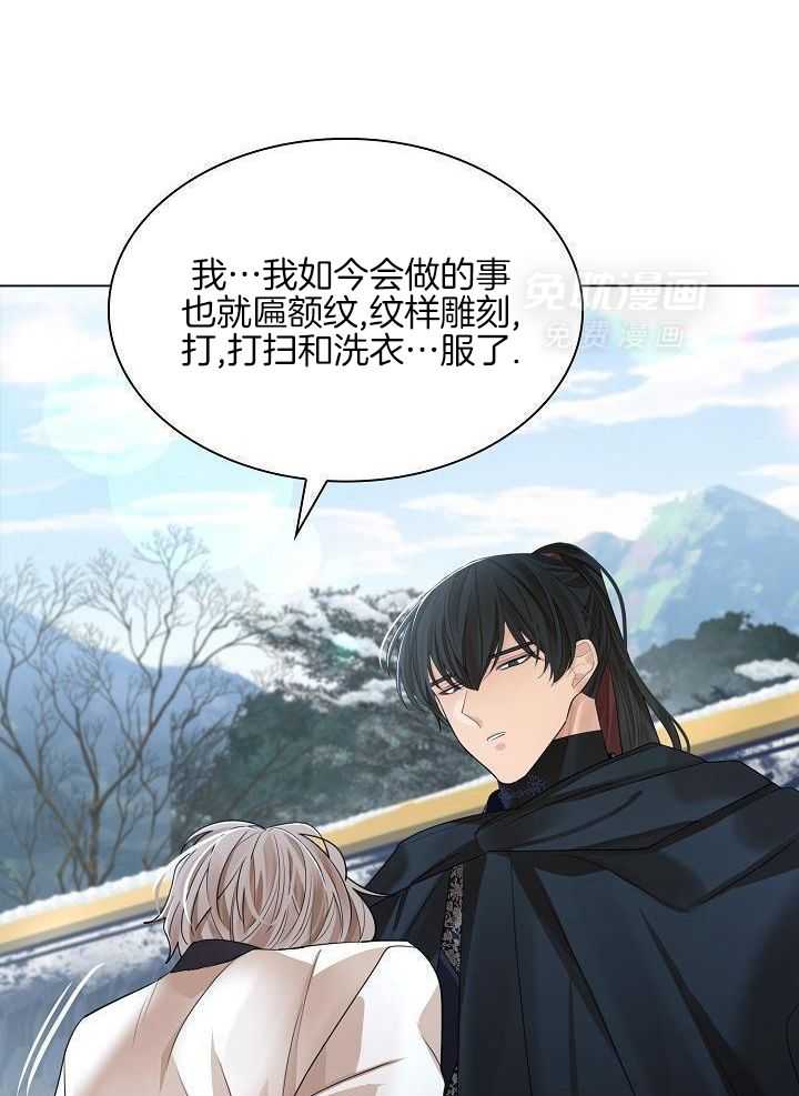 疯批殿下的虐爱 第133话 第12页