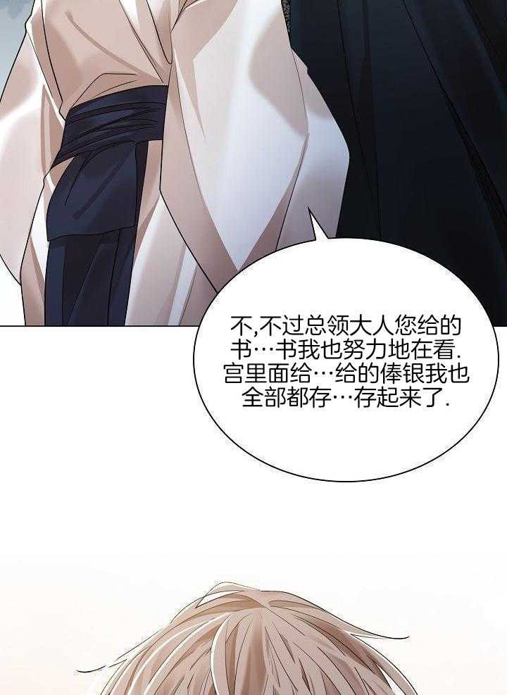 疯批殿下的虐爱 第133话 第13页