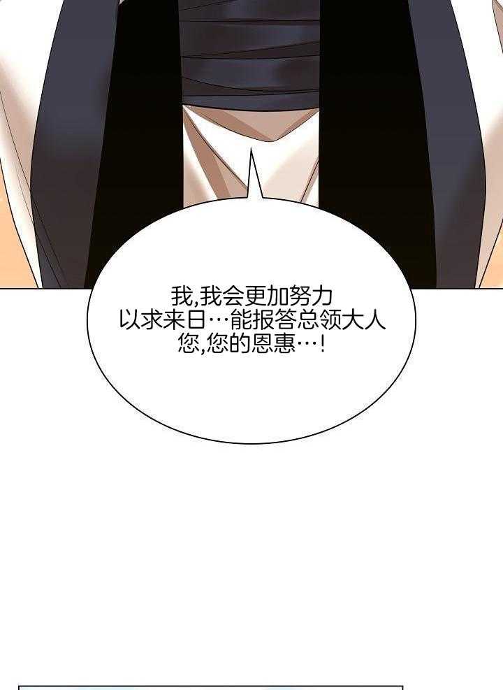 疯批殿下的虐爱 第133话 第15页