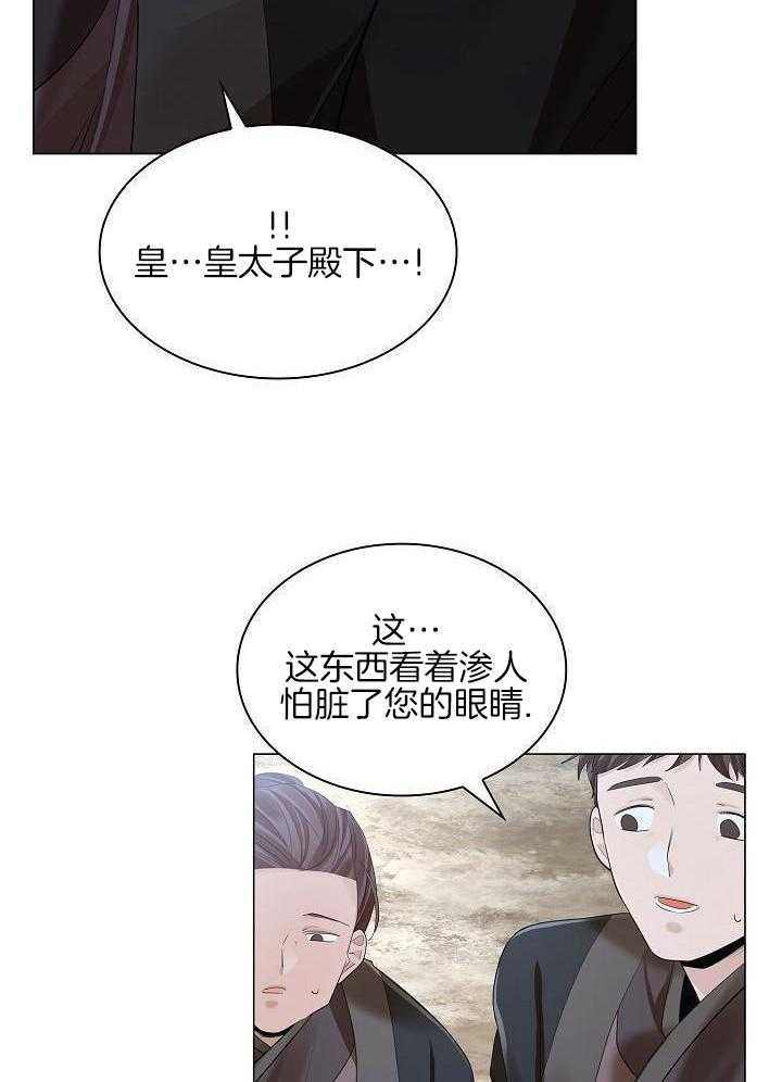 疯批殿下的虐爱 第133话 第24页