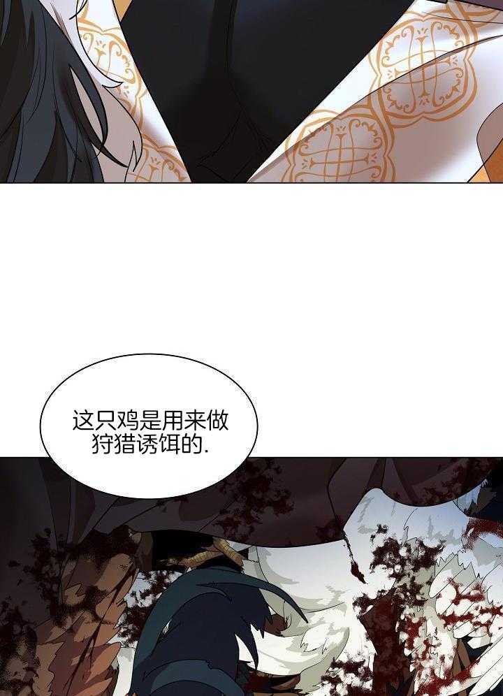 疯批殿下的虐爱 第133话 第27页