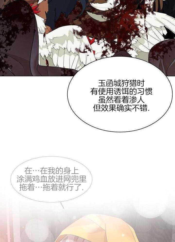 疯批殿下的虐爱 第133话 第28页