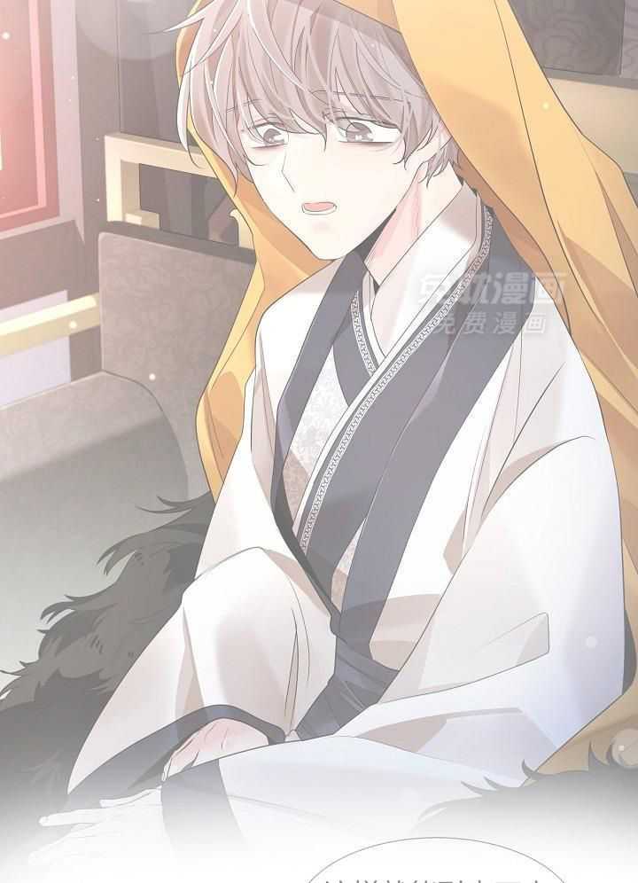 疯批殿下的虐爱 第133话 第29页