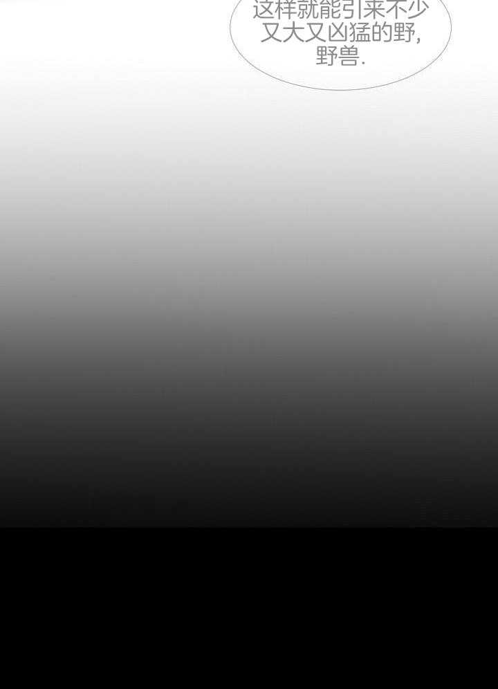 疯批殿下的虐爱 第133话 第30页