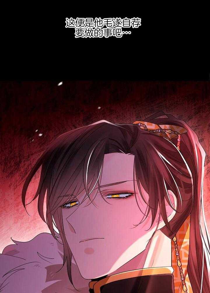 疯批殿下的虐爱 第133话 第32页