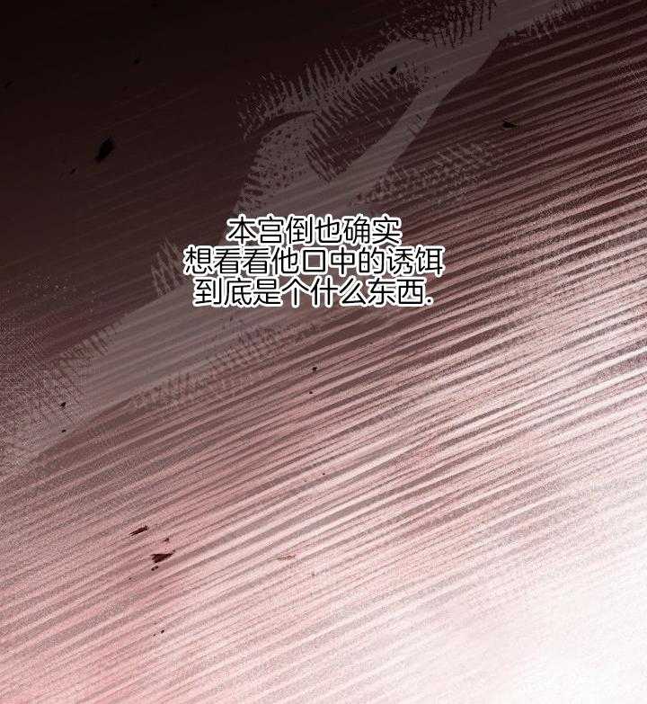 疯批殿下的虐爱 第133话 第35页