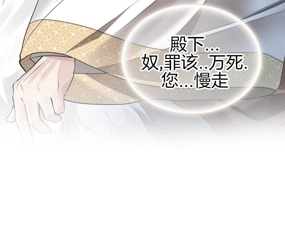 疯批殿下的虐爱 第136话 第20页