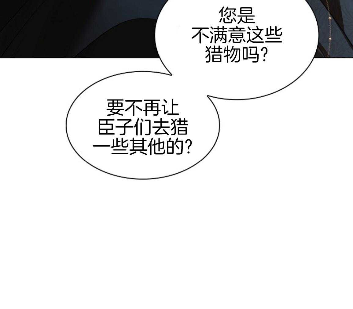 疯批殿下的虐爱 第136话 第28页