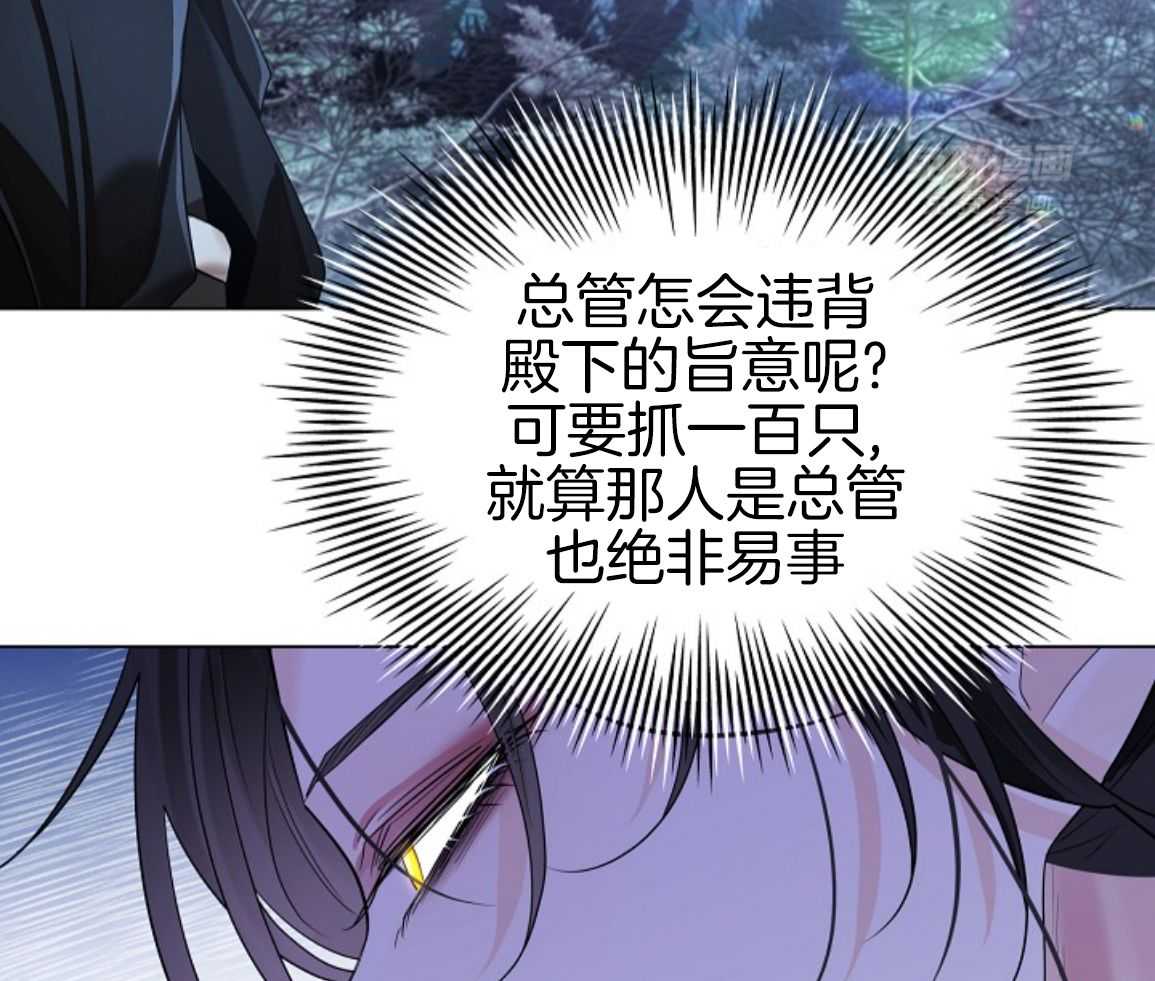 疯批殿下的虐爱 第136话 第42页