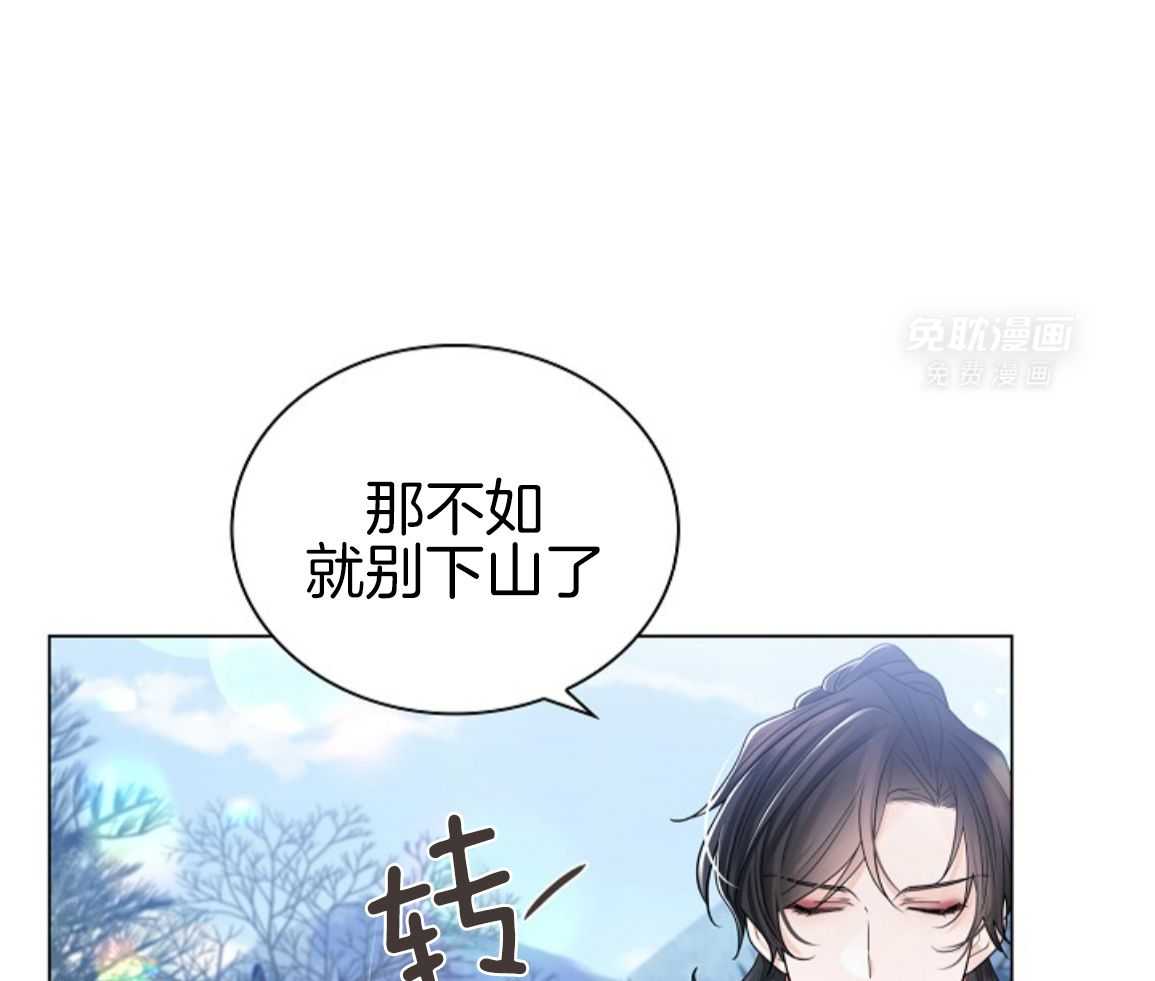 疯批殿下的虐爱 第136话 第44页