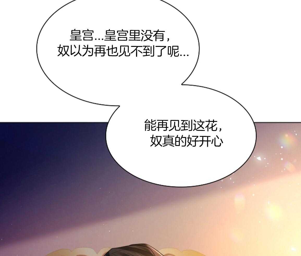 疯批殿下的虐爱 第138话 第29页