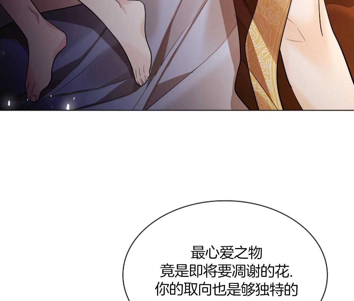 疯批殿下的虐爱 第138话 第32页