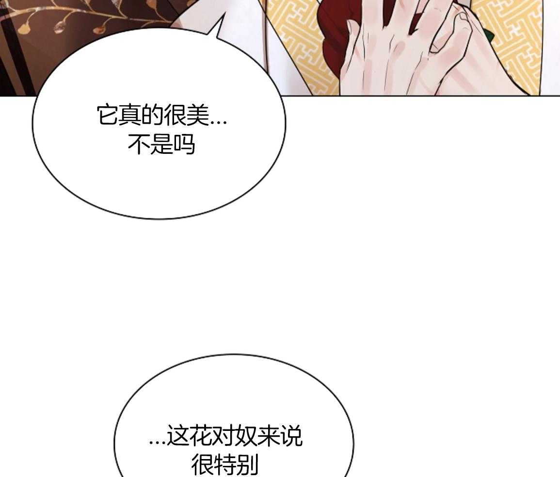 疯批殿下的虐爱 第138话 第36页