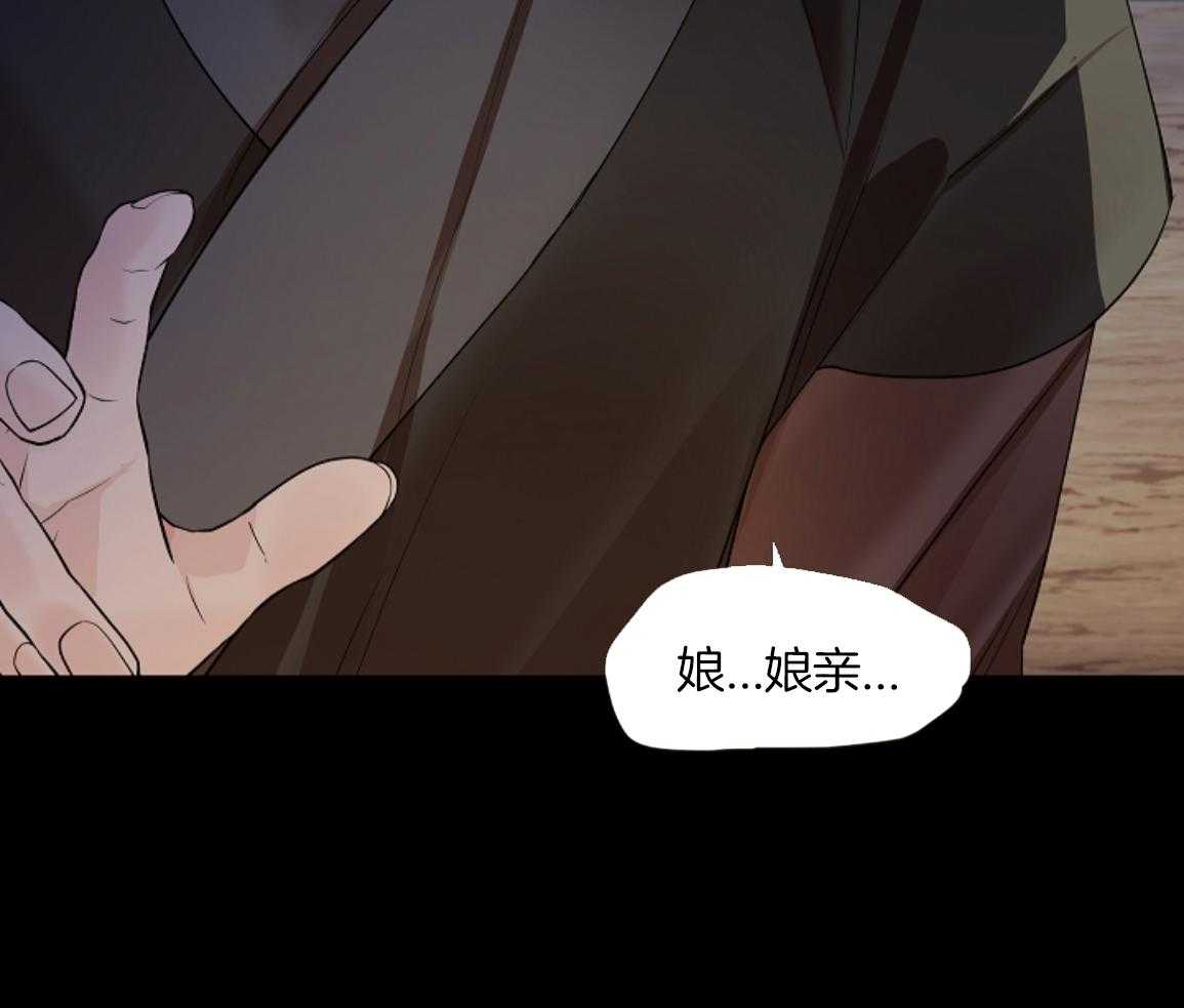 疯批殿下的虐爱 第138话 第52页