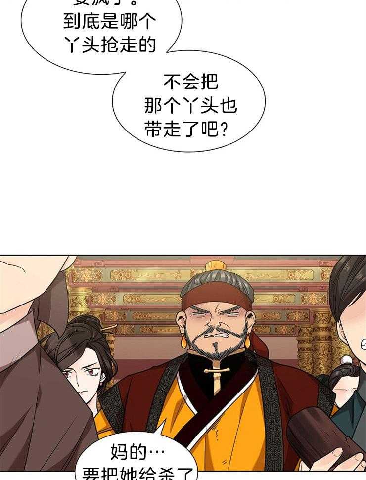 疯批殿下的虐爱 第14话 第2页