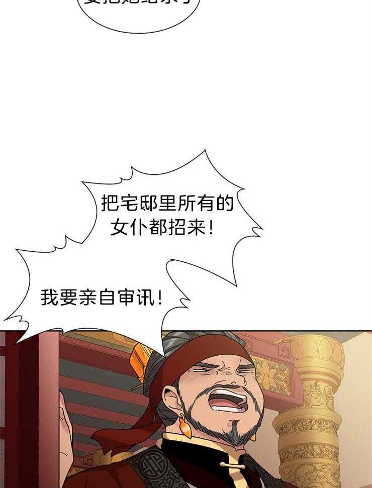 疯批殿下的虐爱 第14话 第3页