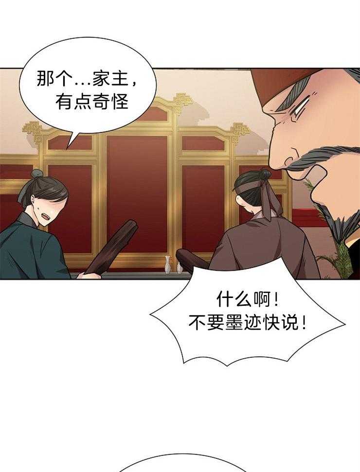 疯批殿下的虐爱 第14话 第7页