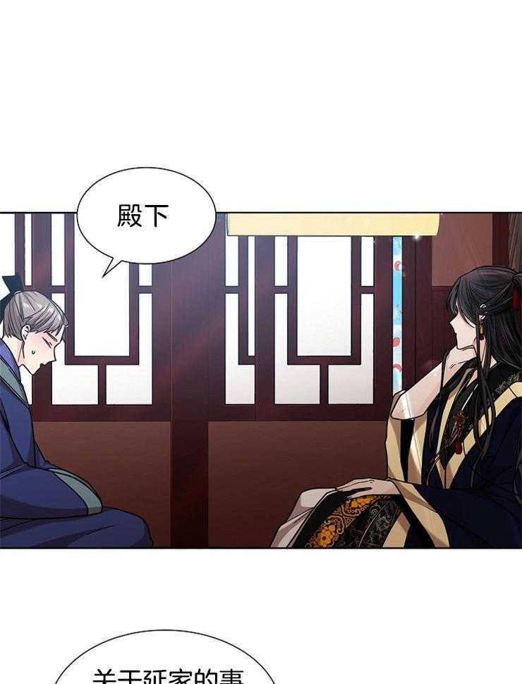 疯批殿下的虐爱 第14话 第11页