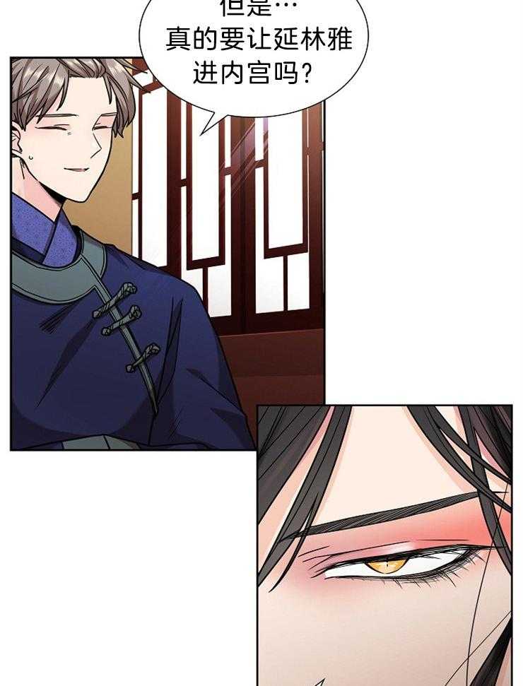 疯批殿下的虐爱 第14话 第13页