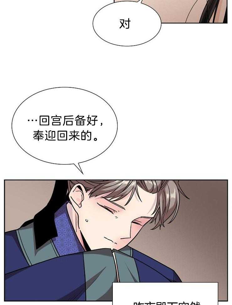 疯批殿下的虐爱 第14话 第14页