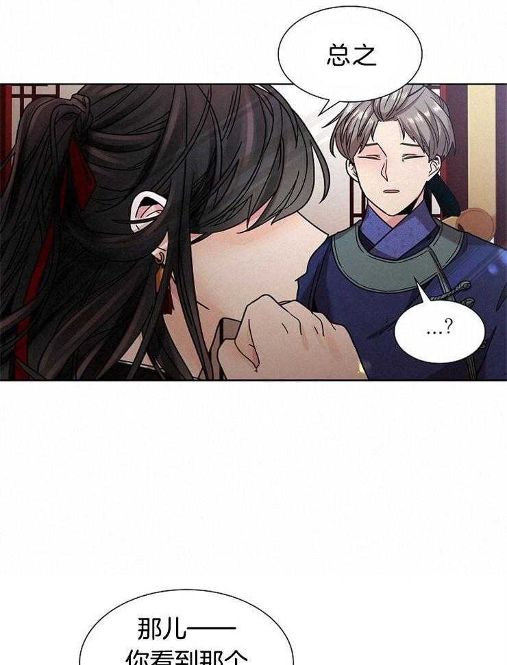 疯批殿下的虐爱 第14话 第17页