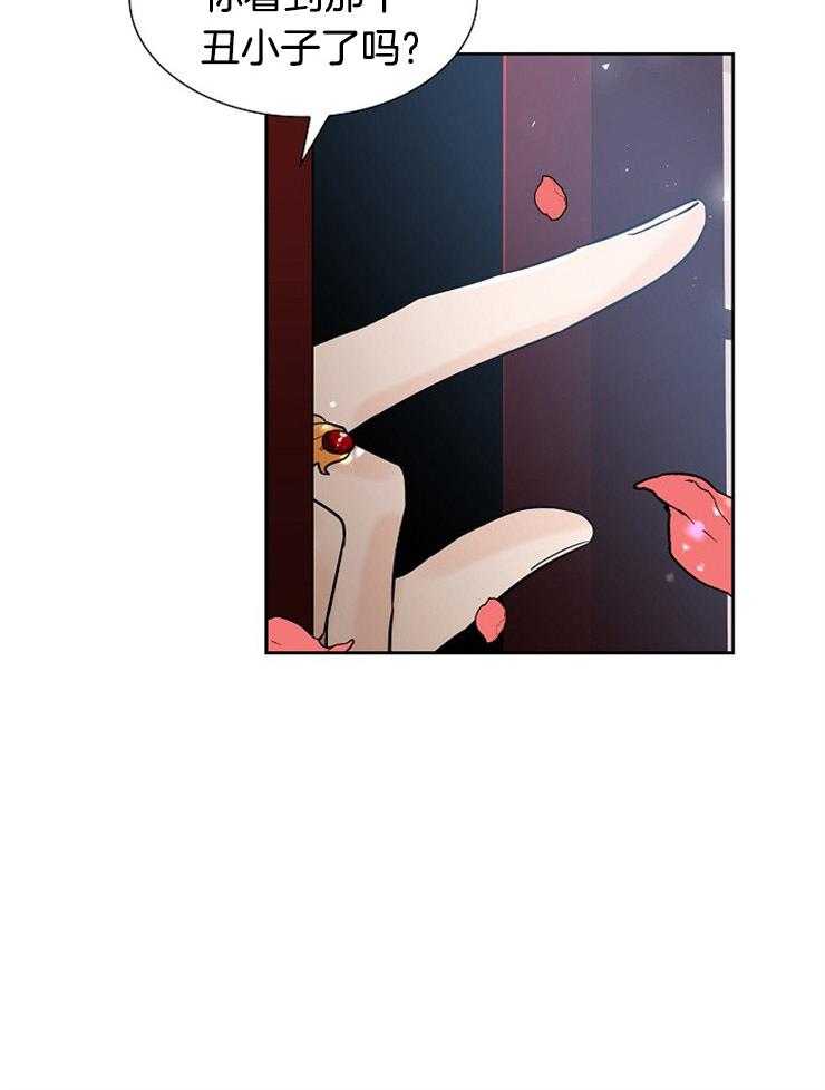 疯批殿下的虐爱 第14话 第18页