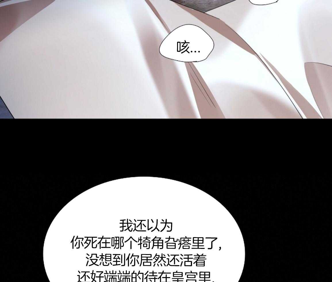 疯批殿下的虐爱 第140话 第31页