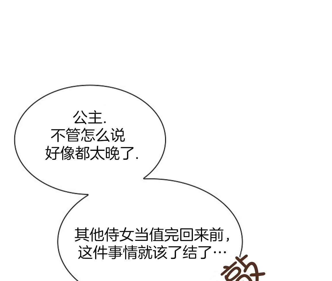 疯批殿下的虐爱 第141话 第5页