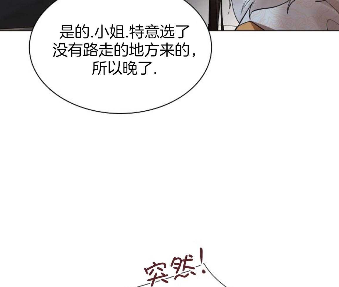 疯批殿下的虐爱 第141话 第20页