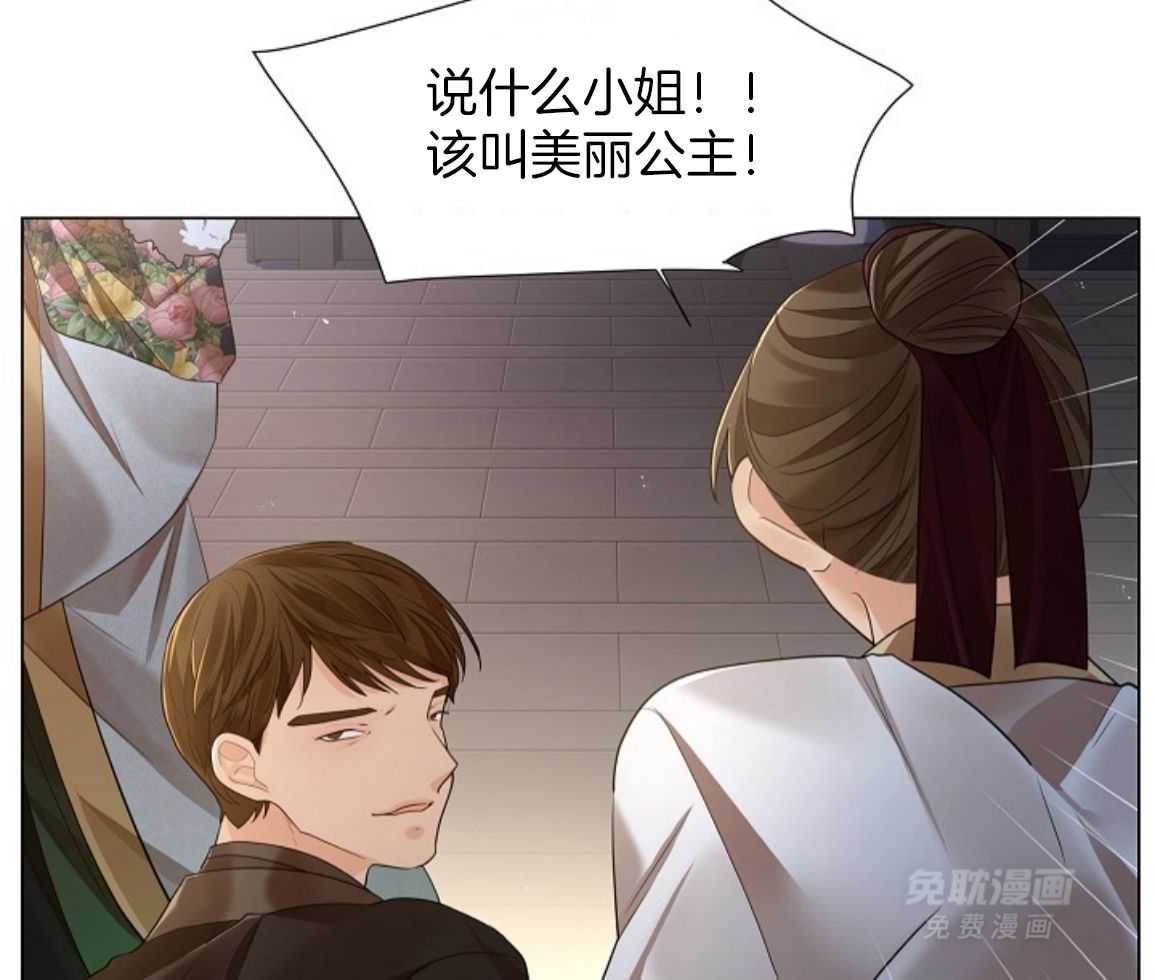 疯批殿下的虐爱 第141话 第21页