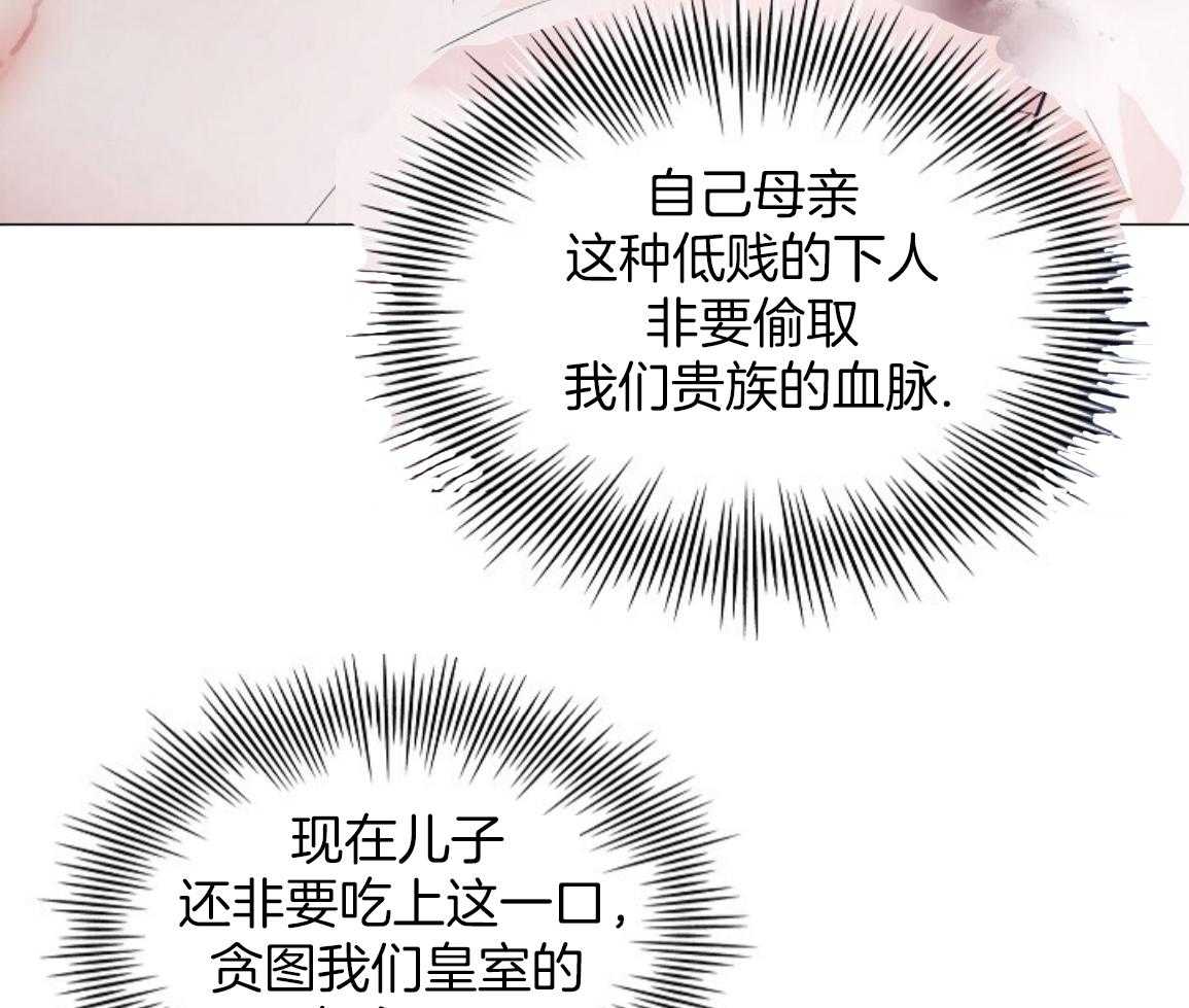 疯批殿下的虐爱 第142话 第4页