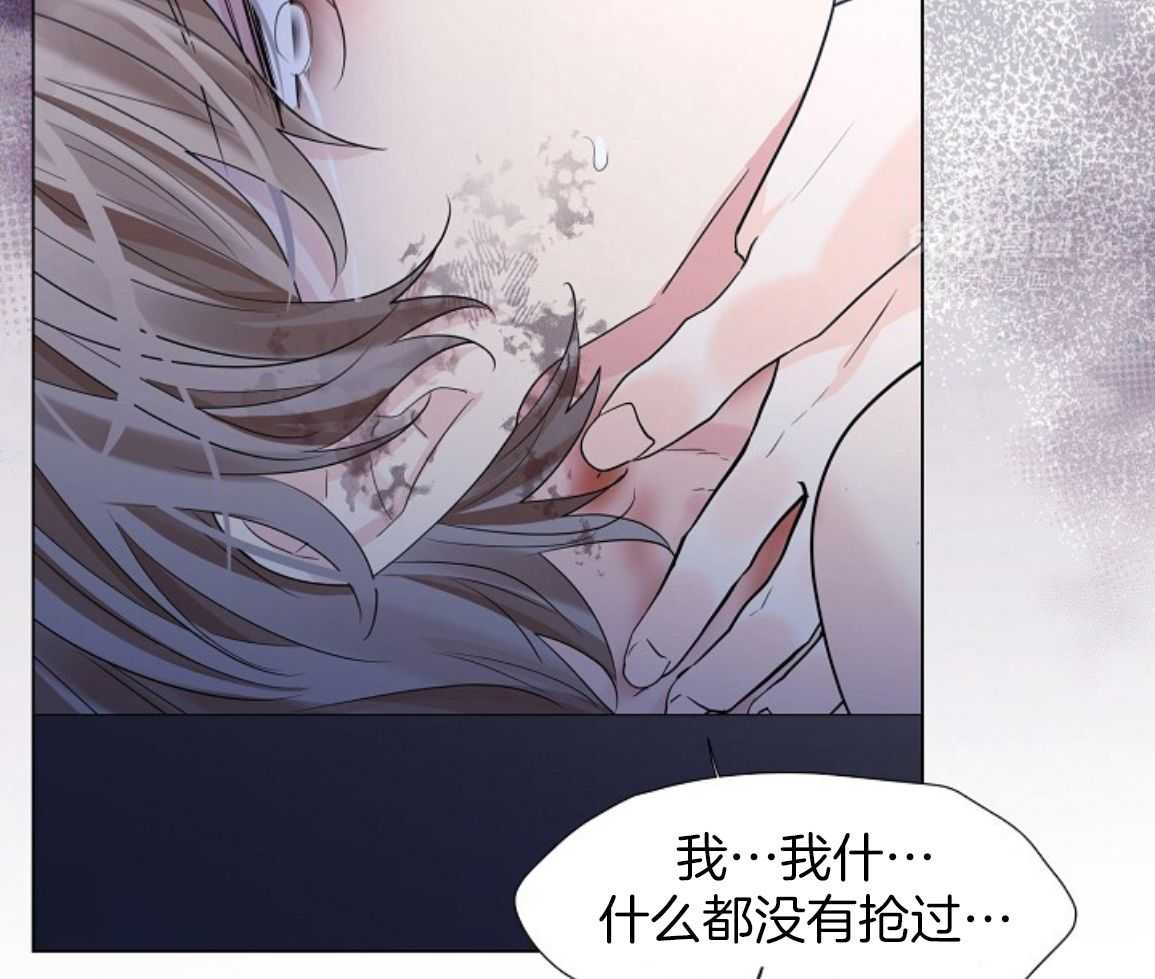 疯批殿下的虐爱 第142话 第24页