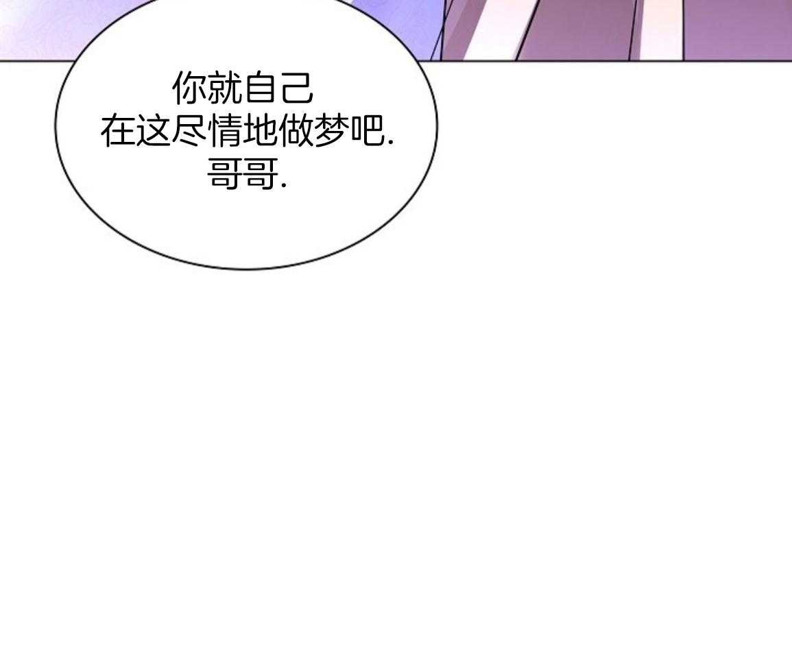 疯批殿下的虐爱 第143话 第3页