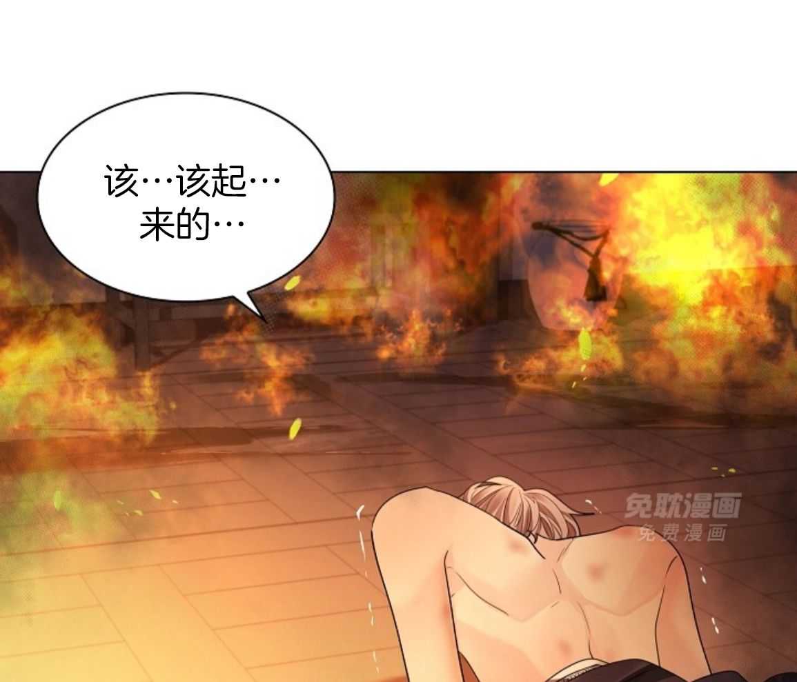 疯批殿下的虐爱 第143话 第33页