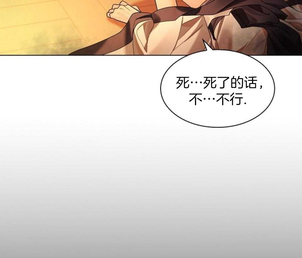 疯批殿下的虐爱 第143话 第34页